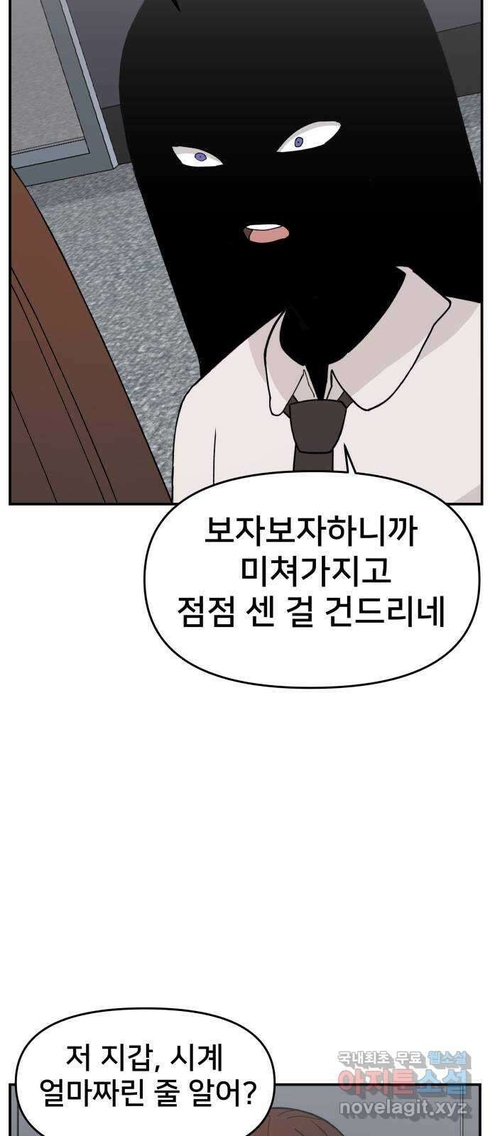 악녀교실 31화 9