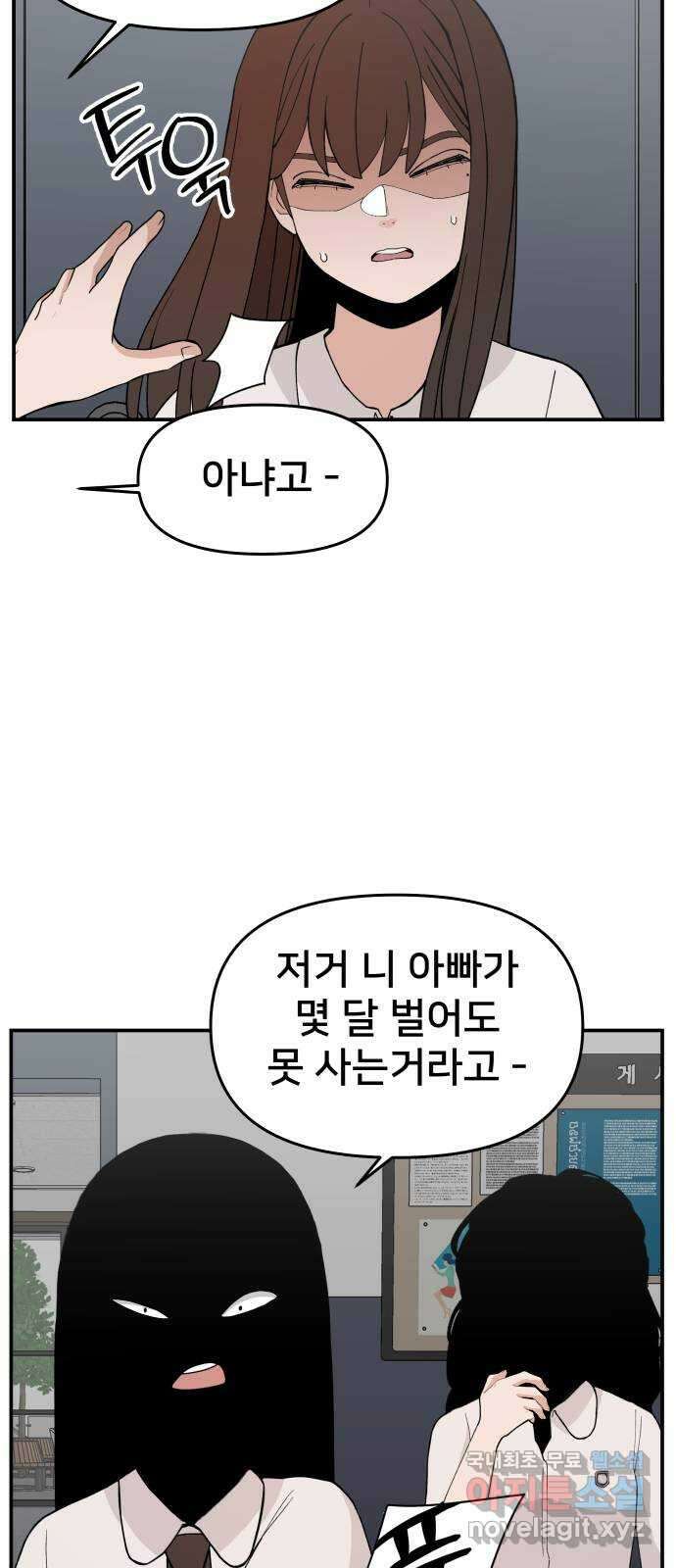악녀교실 31화 10