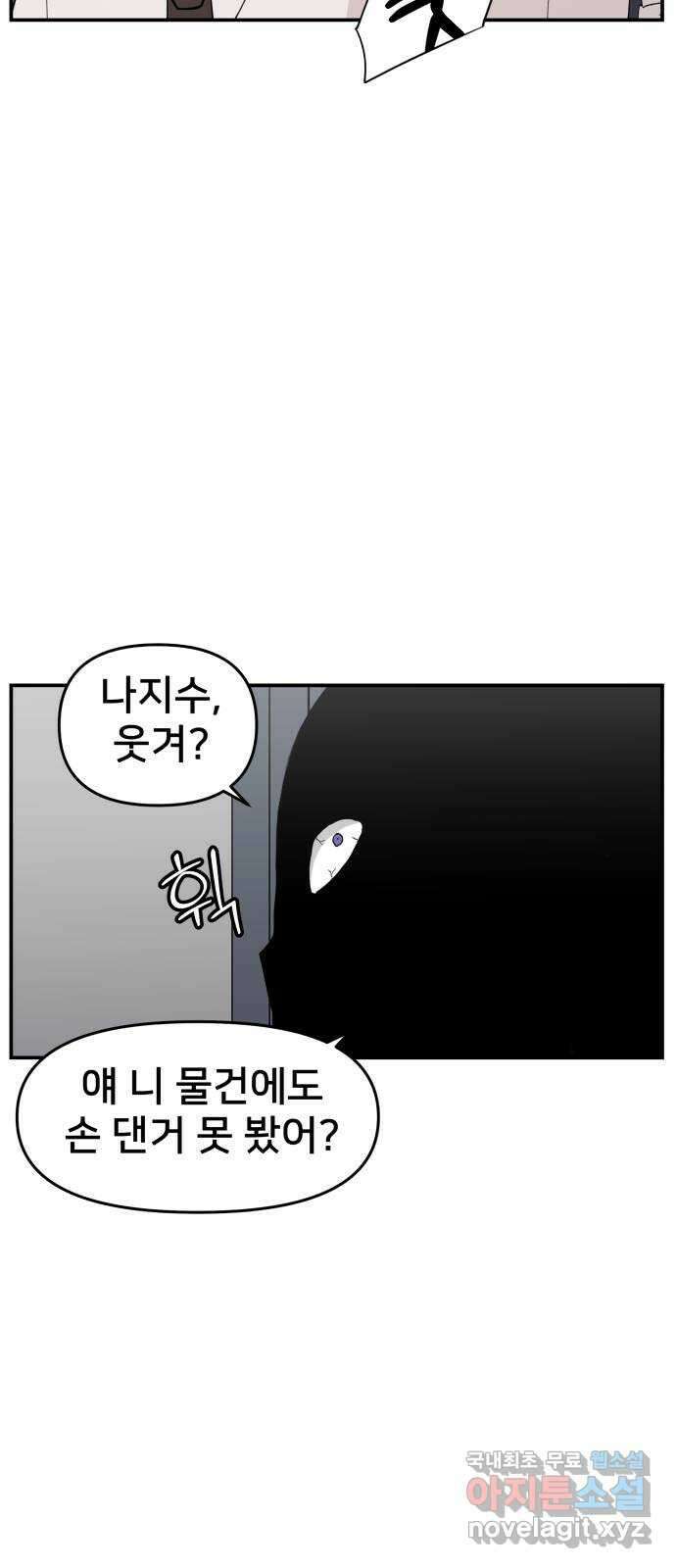 악녀교실 31화 11