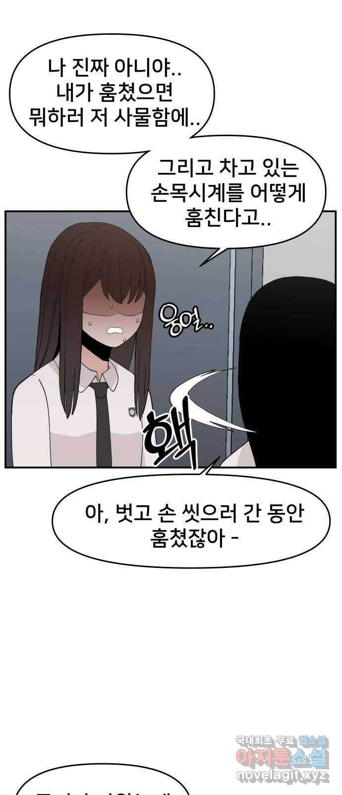 악녀교실 31화 13