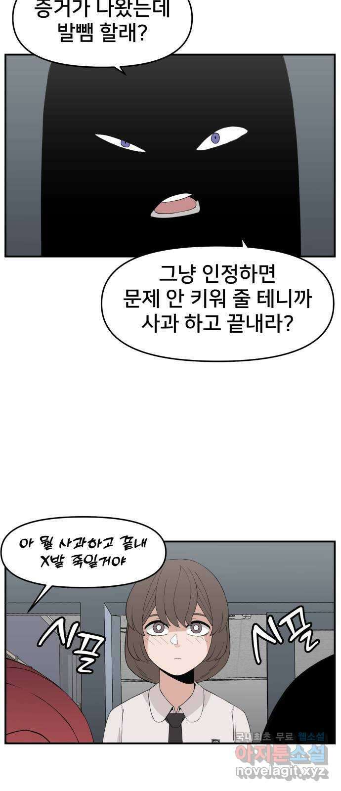 악녀교실 31화 14