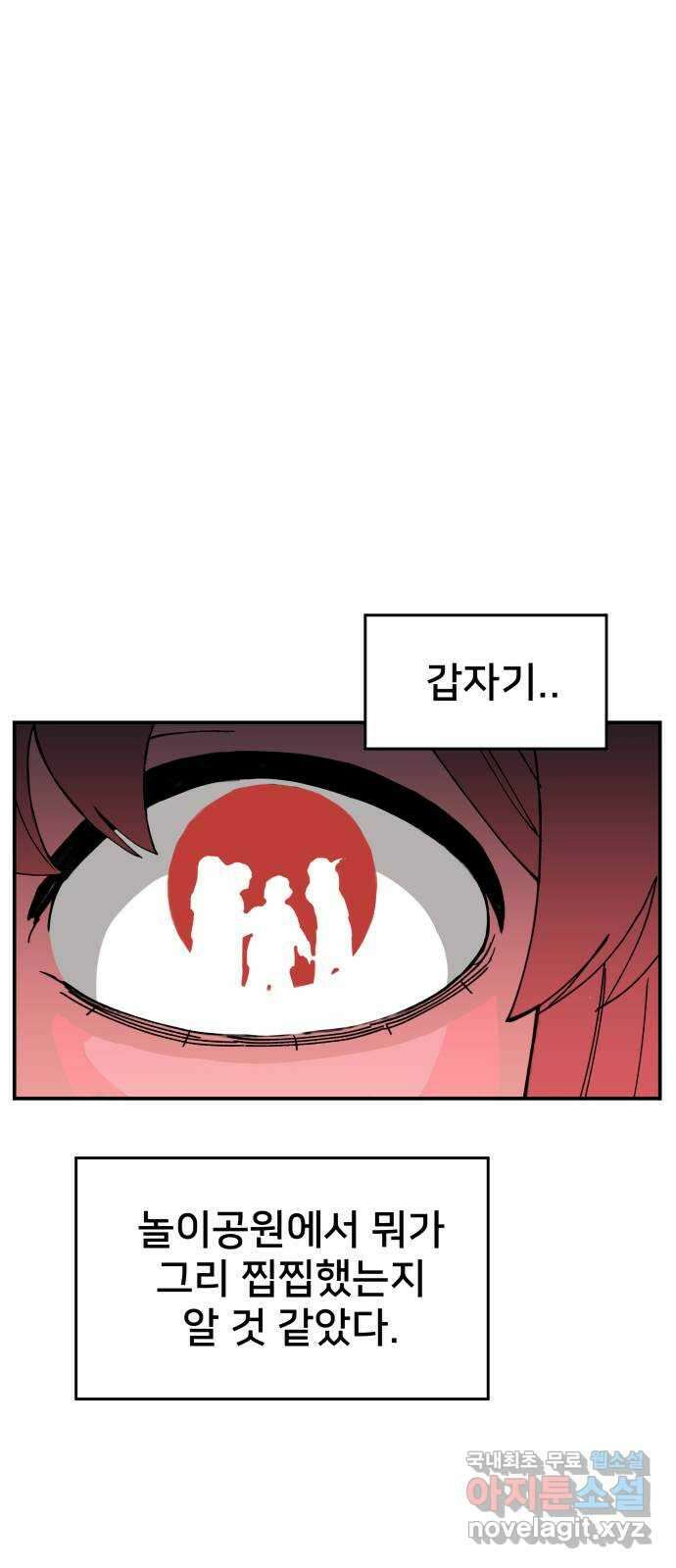 악녀교실 31화 18
