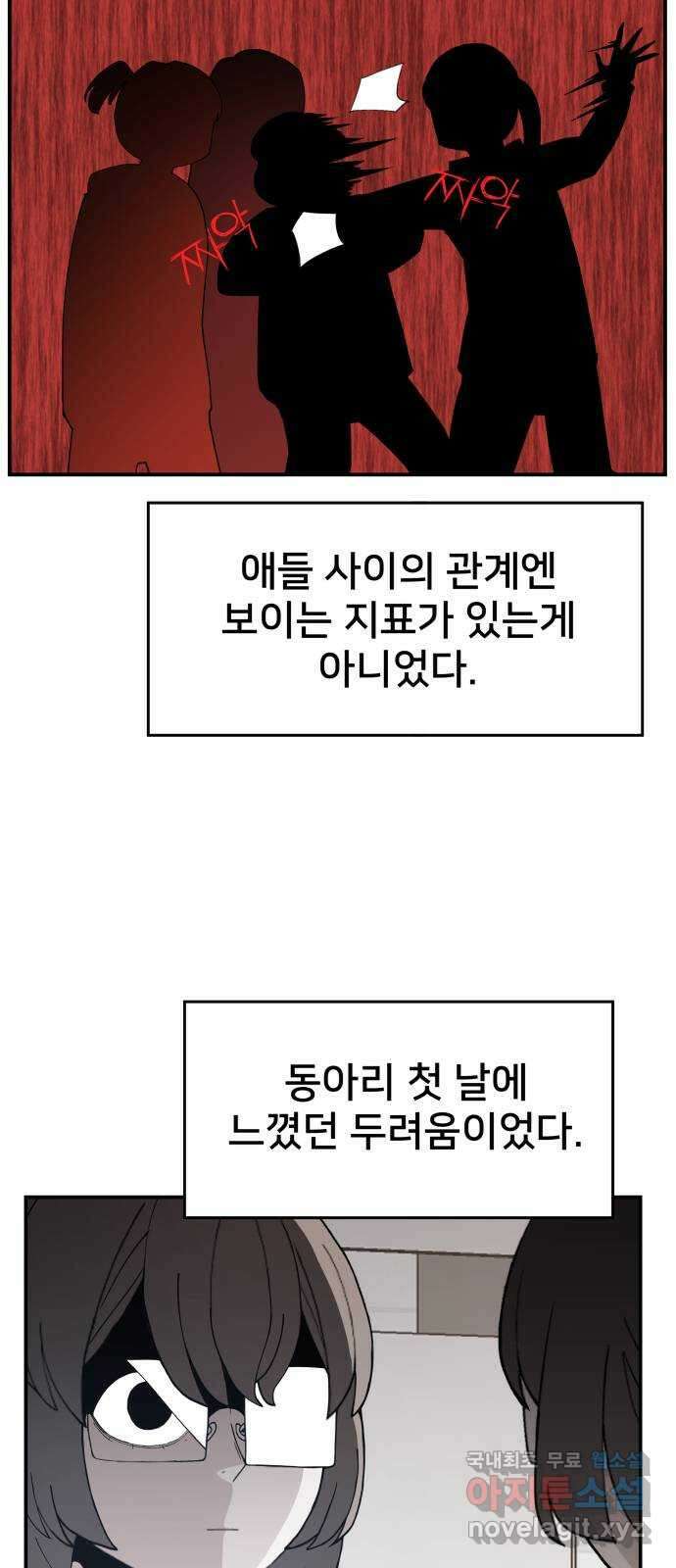 악녀교실 31화 20