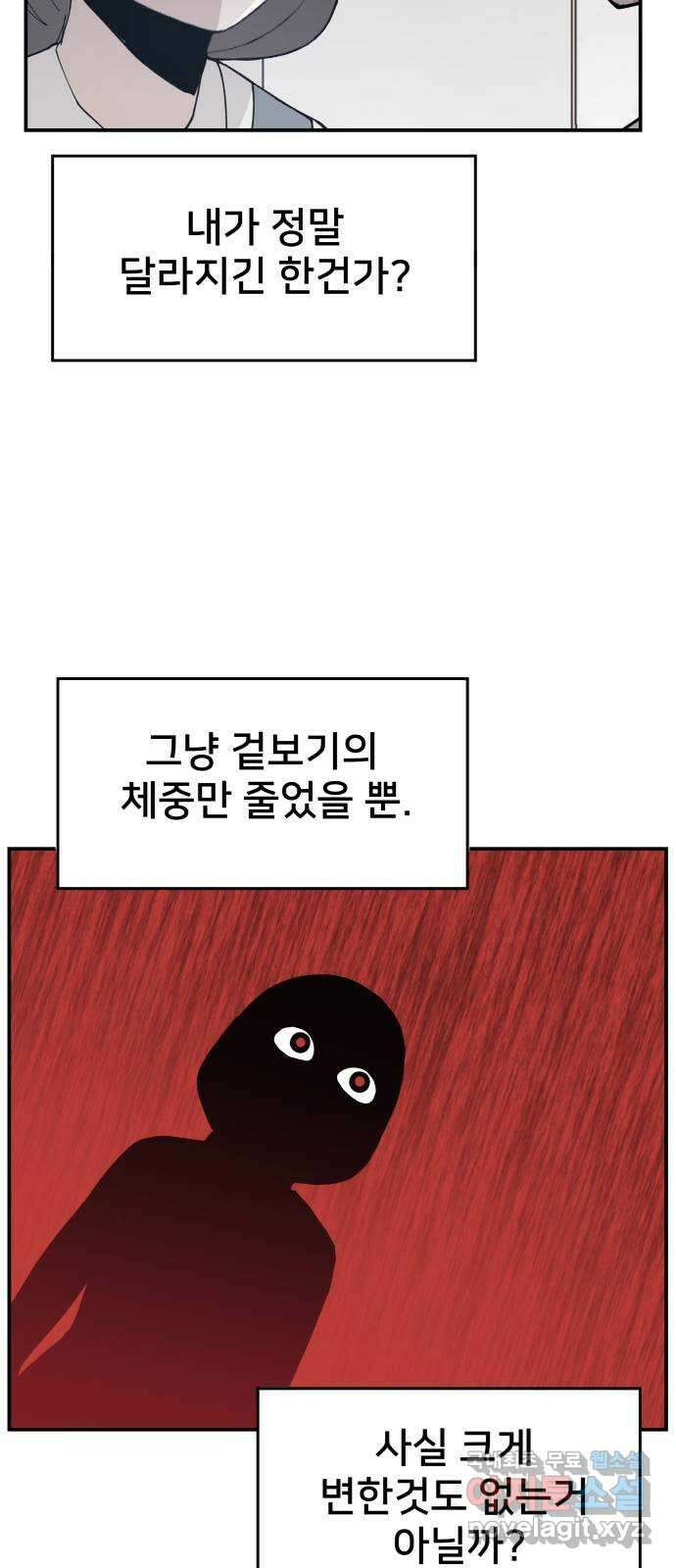 악녀교실 31화 21