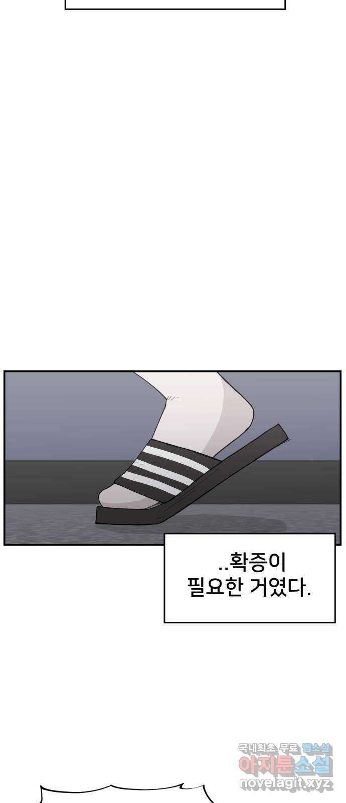 악녀교실 31화 23
