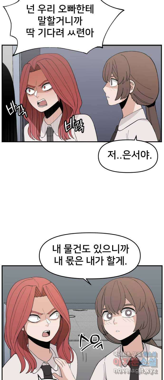 악녀교실 31화 24
