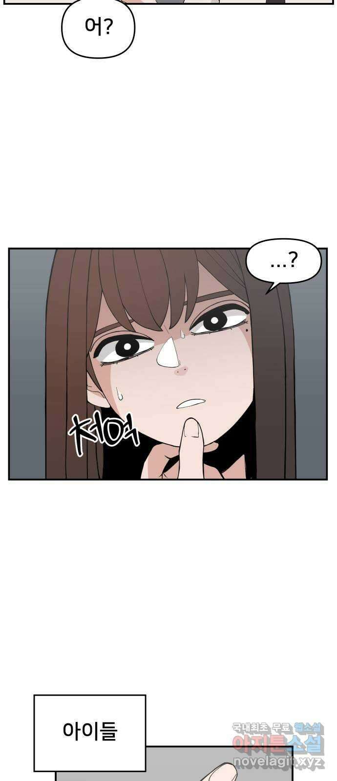 악녀교실 31화 25