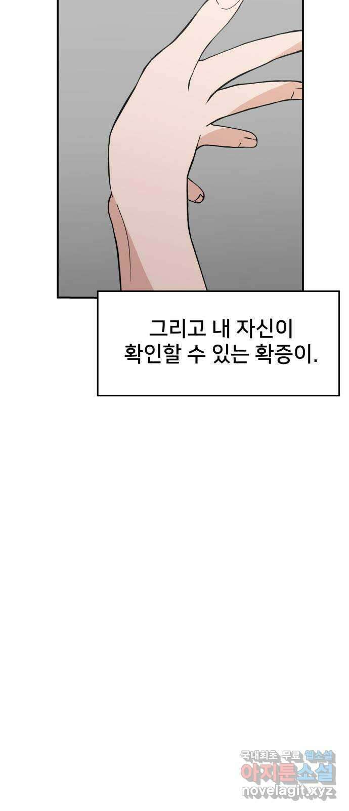 악녀교실 31화 26