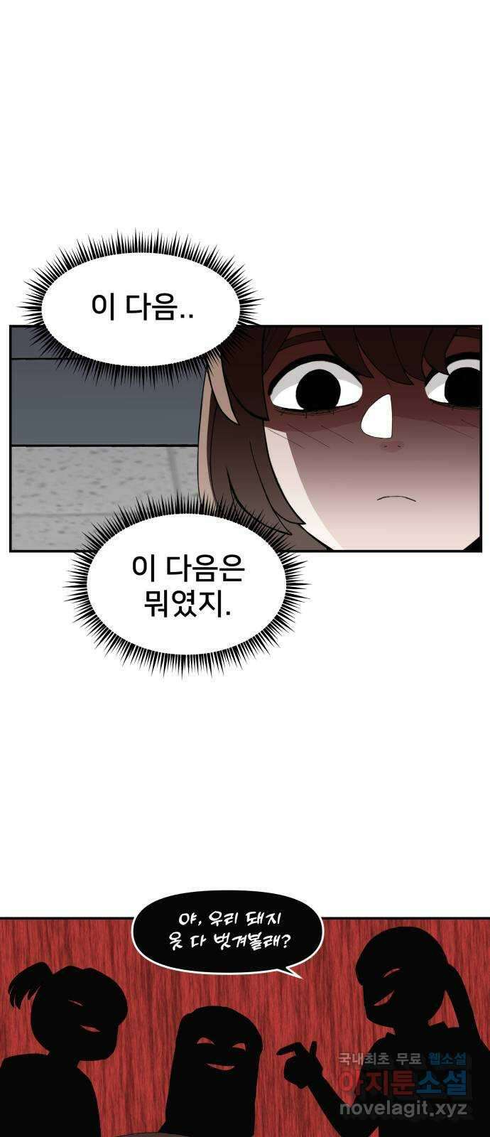 악녀교실 31화 38