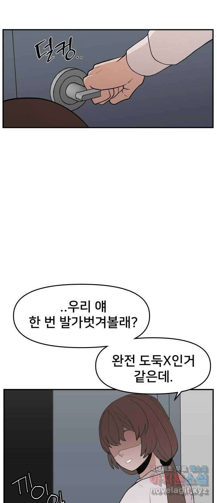 악녀교실 31화 40