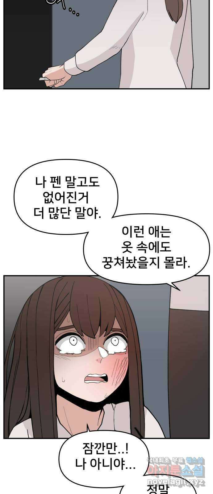 악녀교실 31화 41