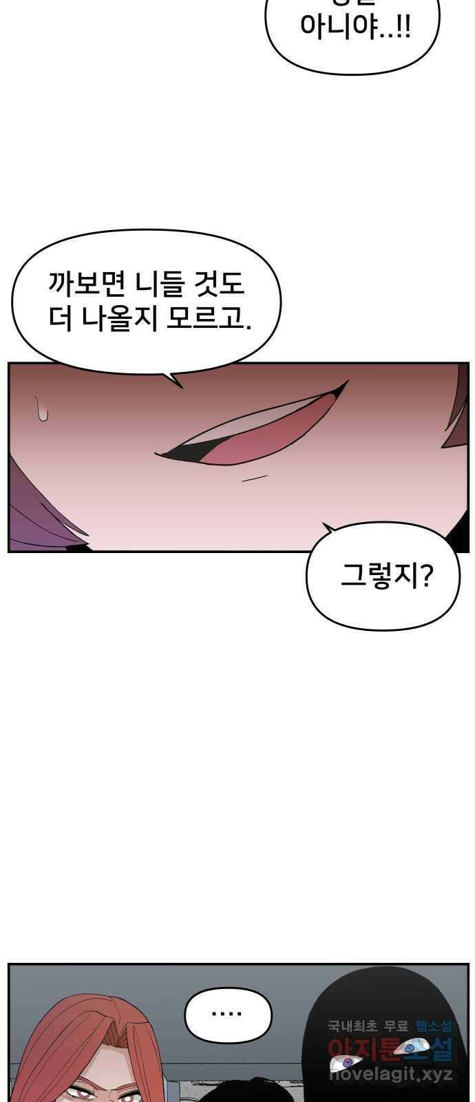 악녀교실 31화 42