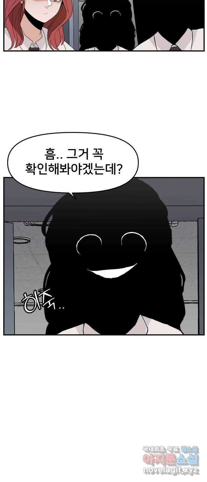 악녀교실 31화 43