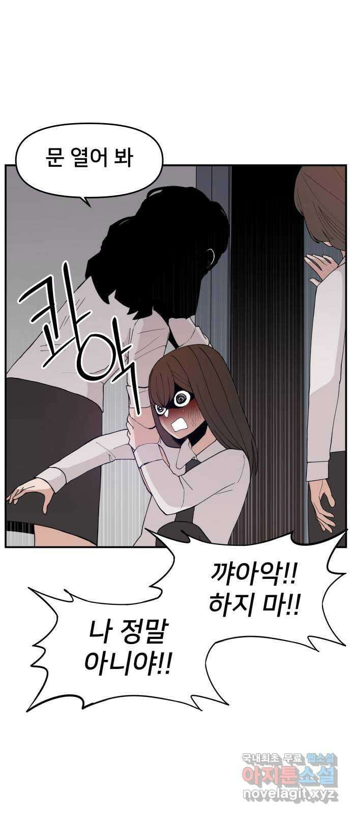 악녀교실 31화 44