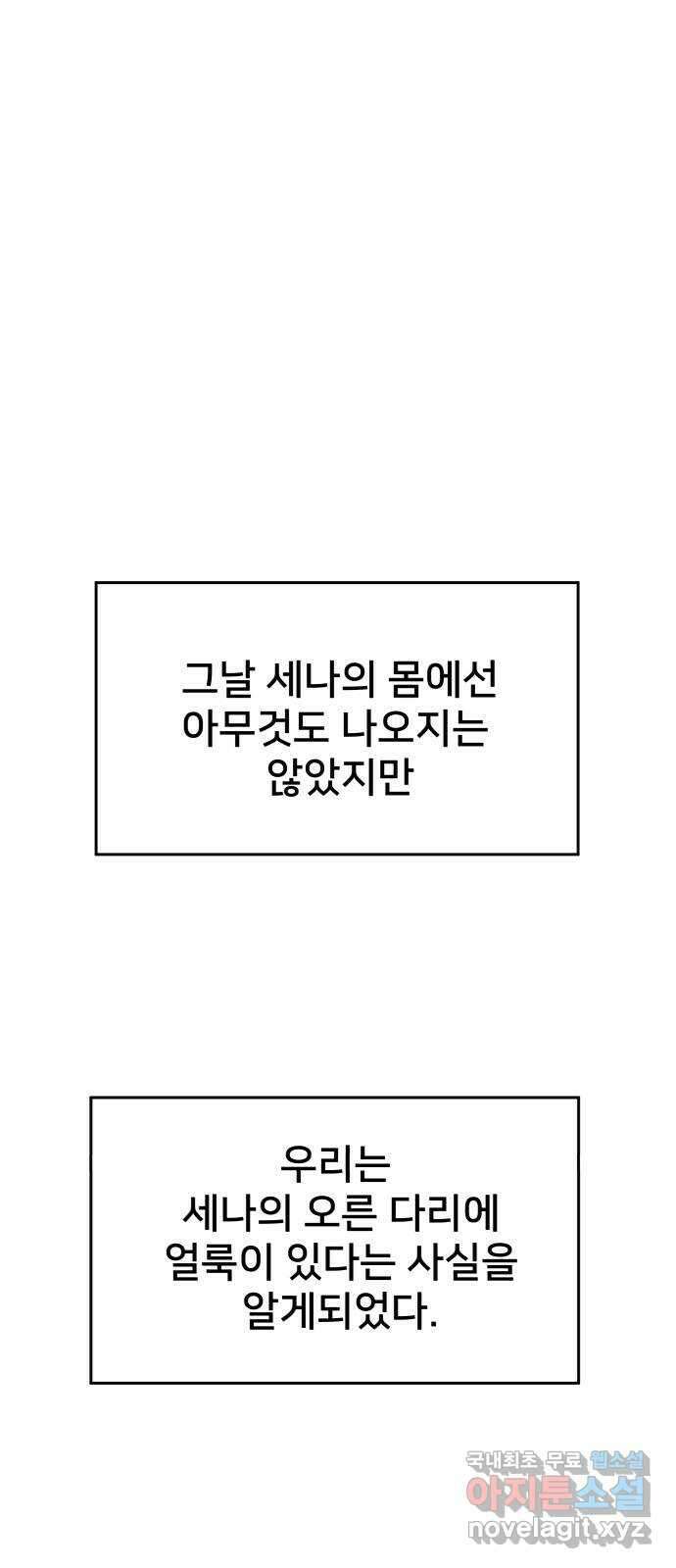 악녀교실 31화 47