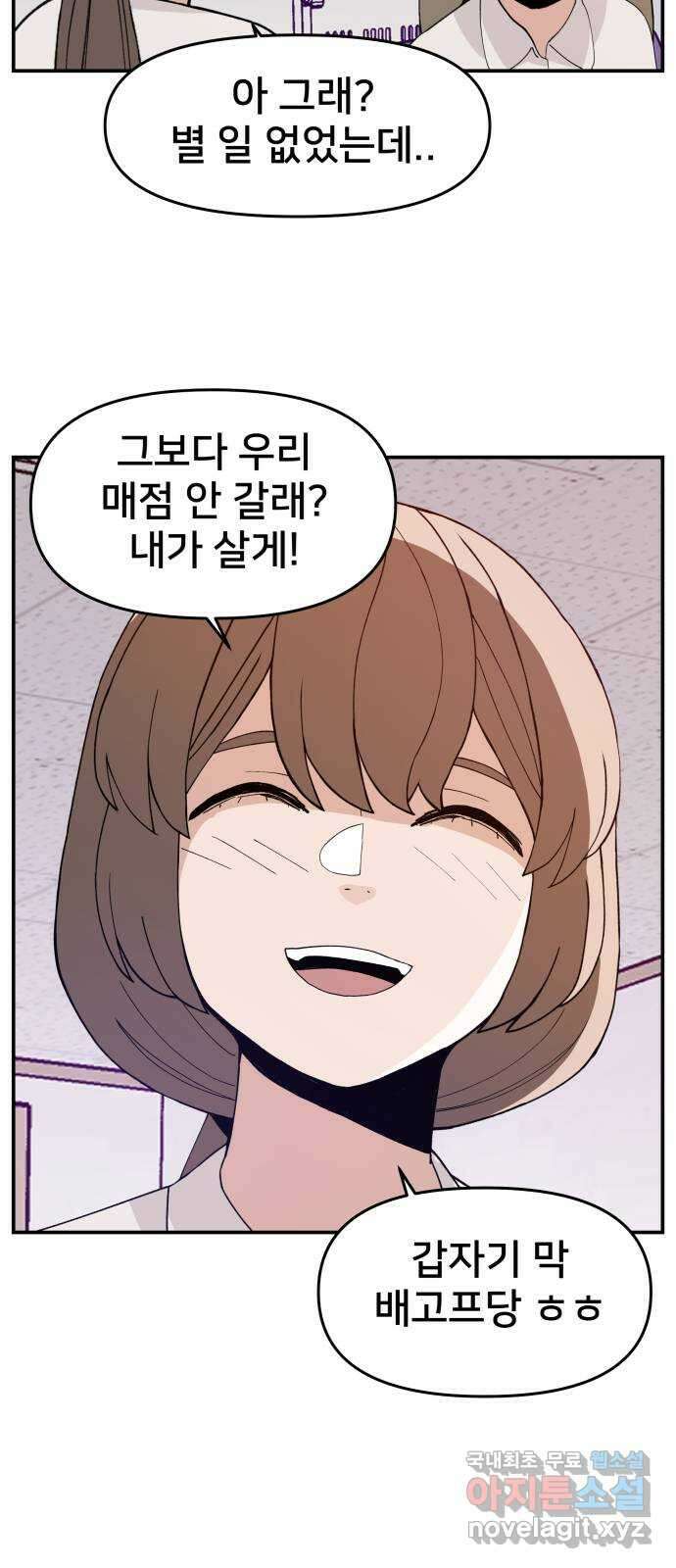 악녀교실 31화 53