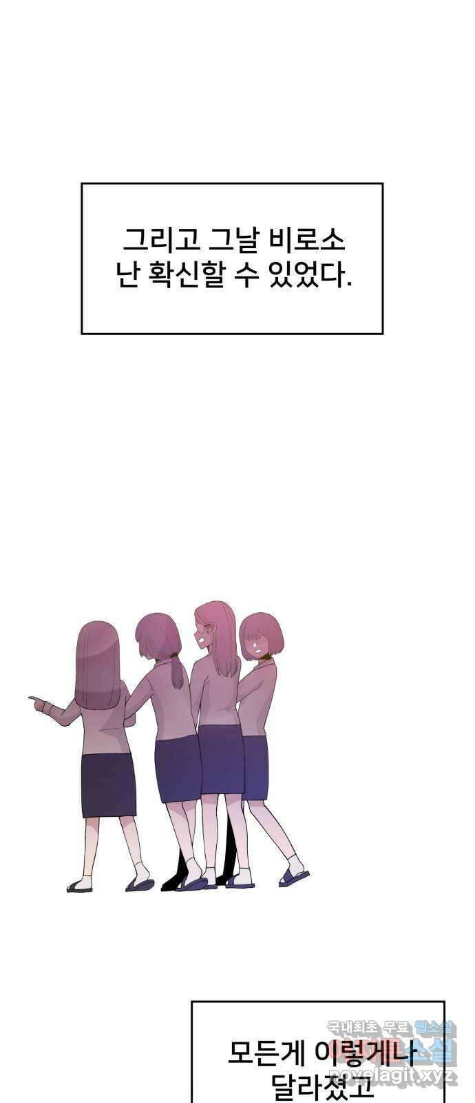 악녀교실 31화 54