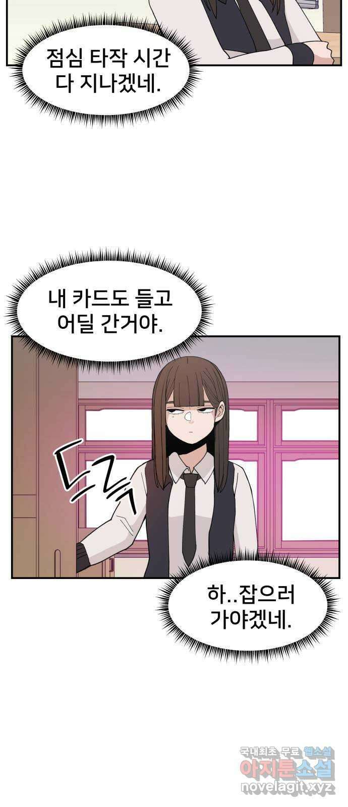 악녀교실 31화 58