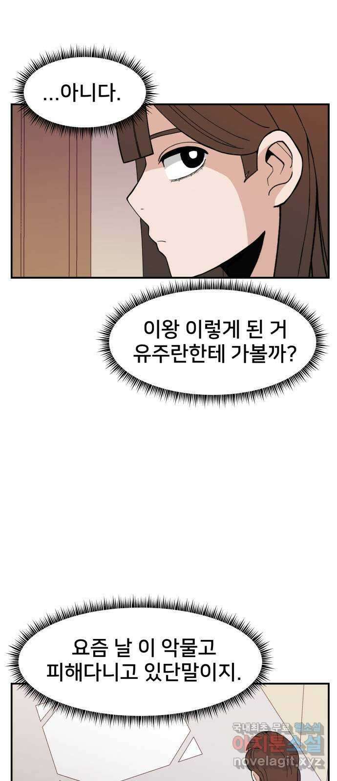 악녀교실 31화 59