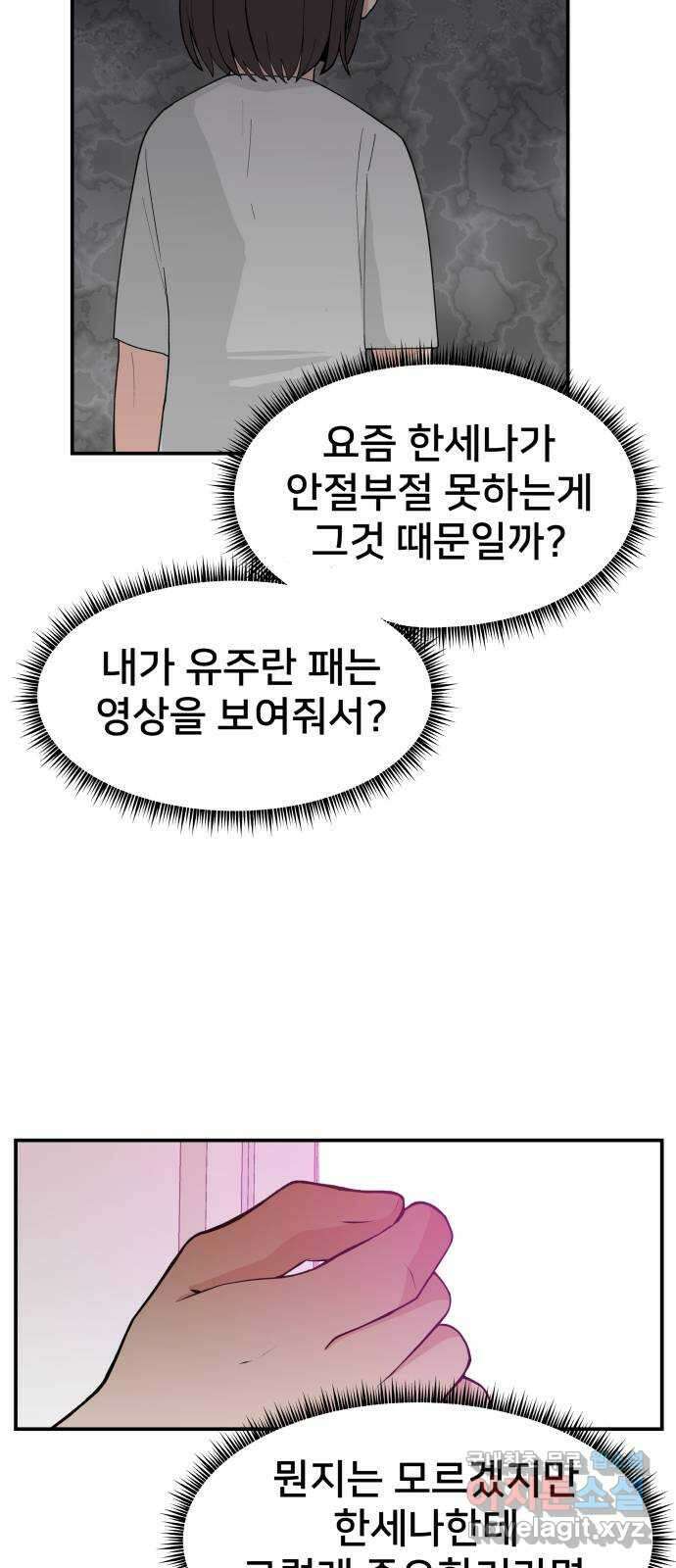 악녀교실 31화 61