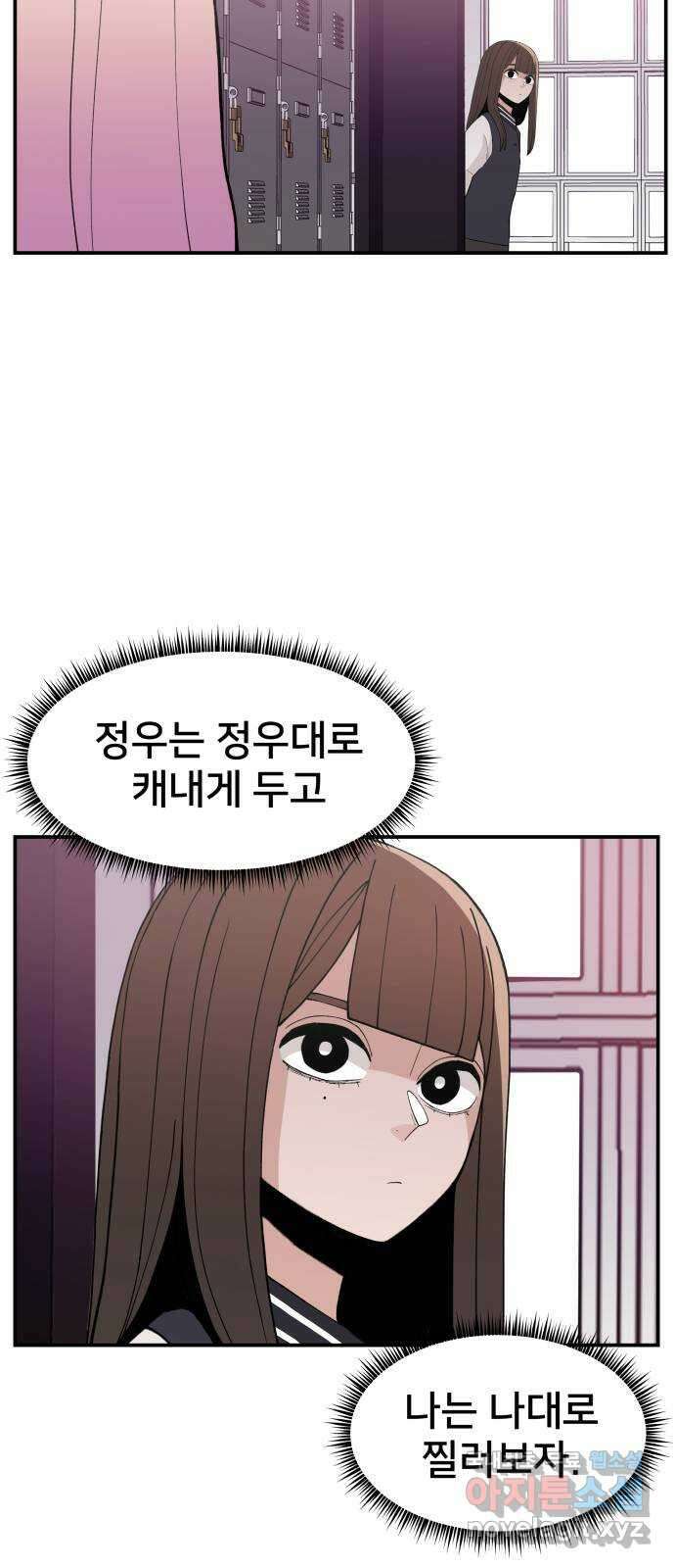 악녀교실 31화 64