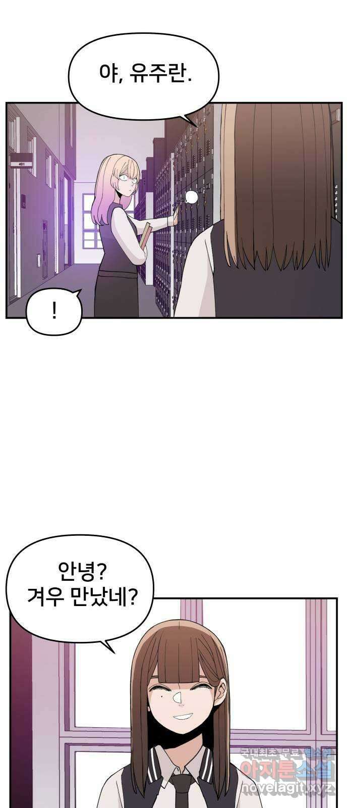 악녀교실 31화 65