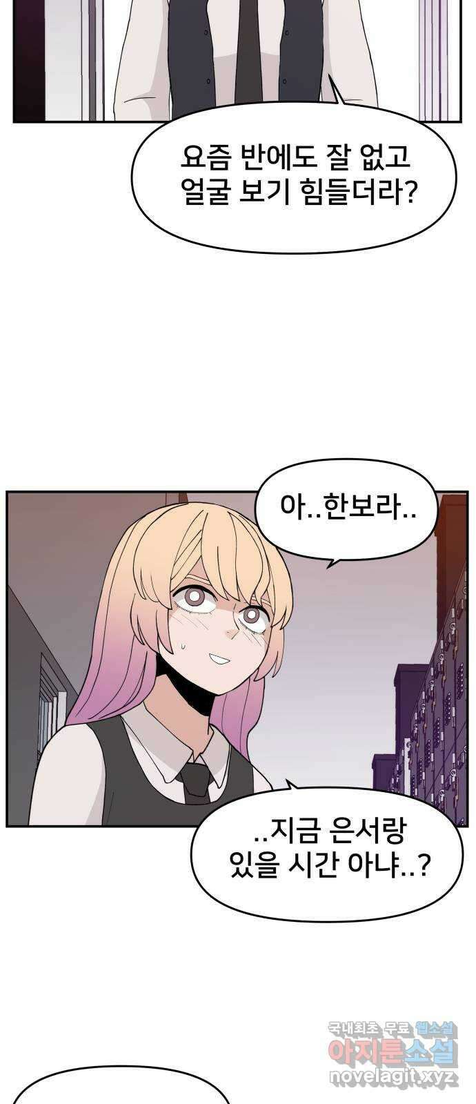 악녀교실 31화 66