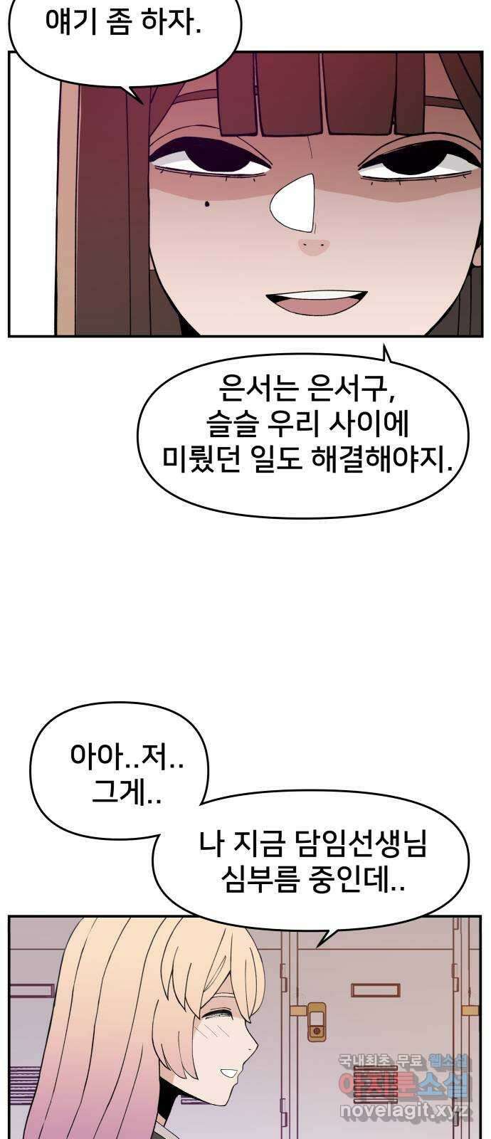 악녀교실 31화 67