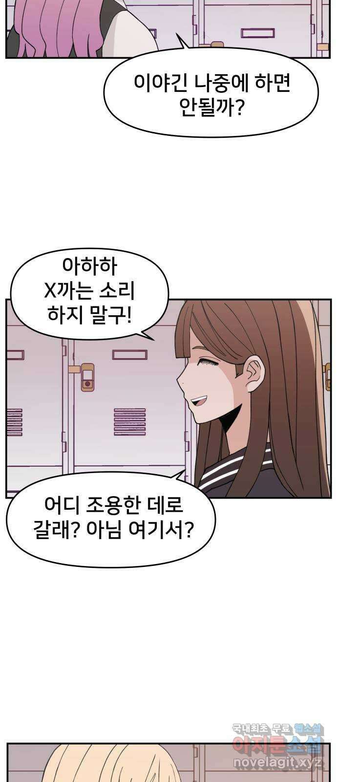 악녀교실 31화 68