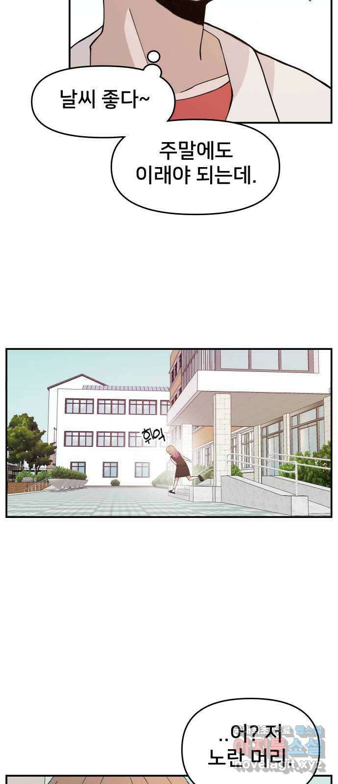 악녀교실 31화 71