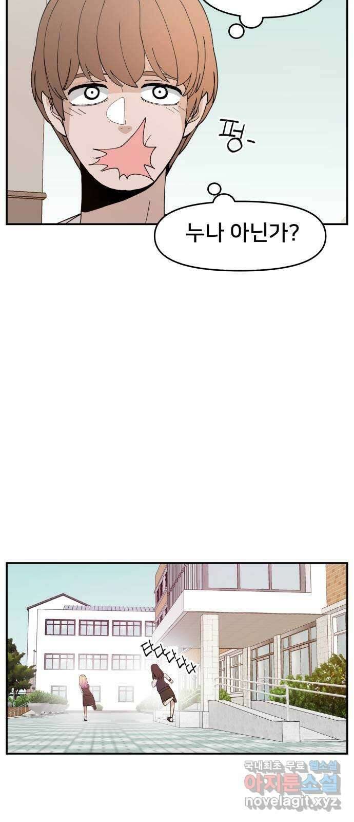 악녀교실 31화 72