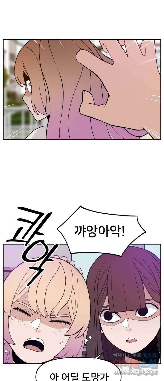 악녀교실 31화 74