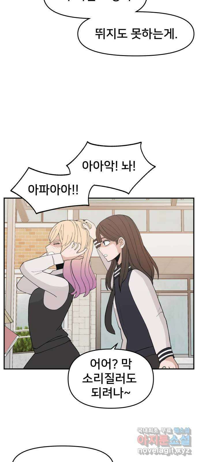 악녀교실 31화 75