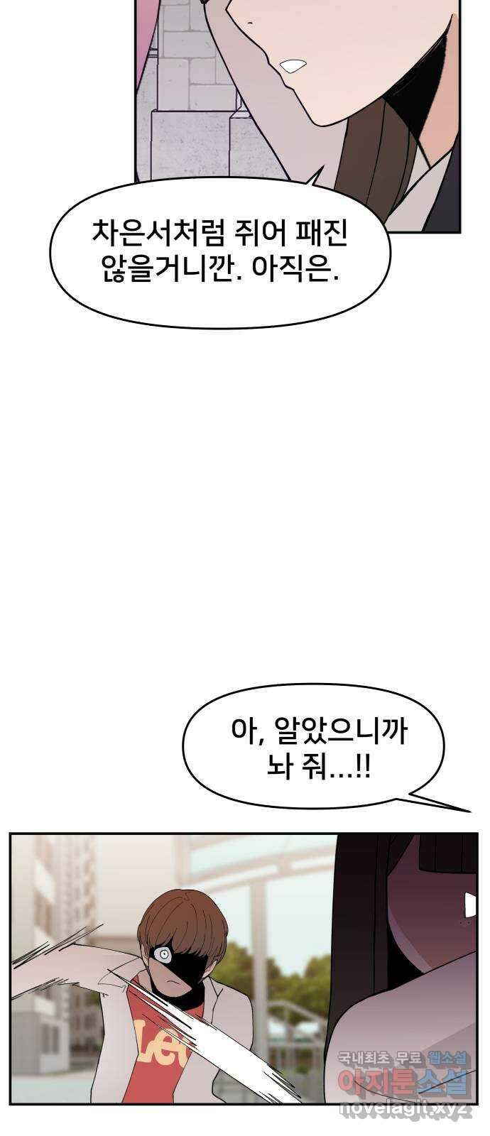 악녀교실 31화 77