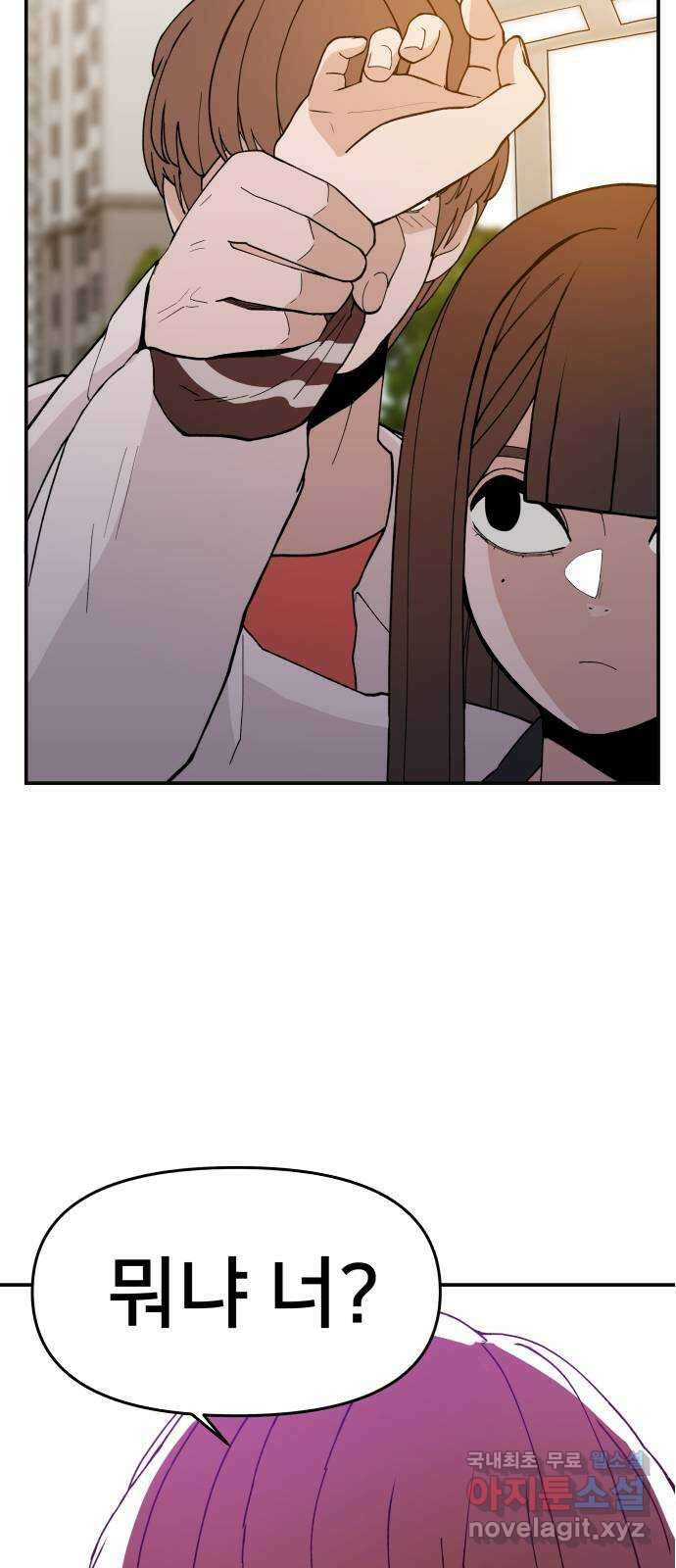악녀교실 31화 79