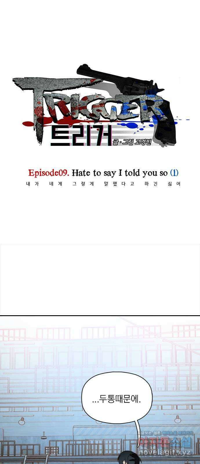 트리거(네이버) 2부 30화: Hate to say I told you so (1) 1
