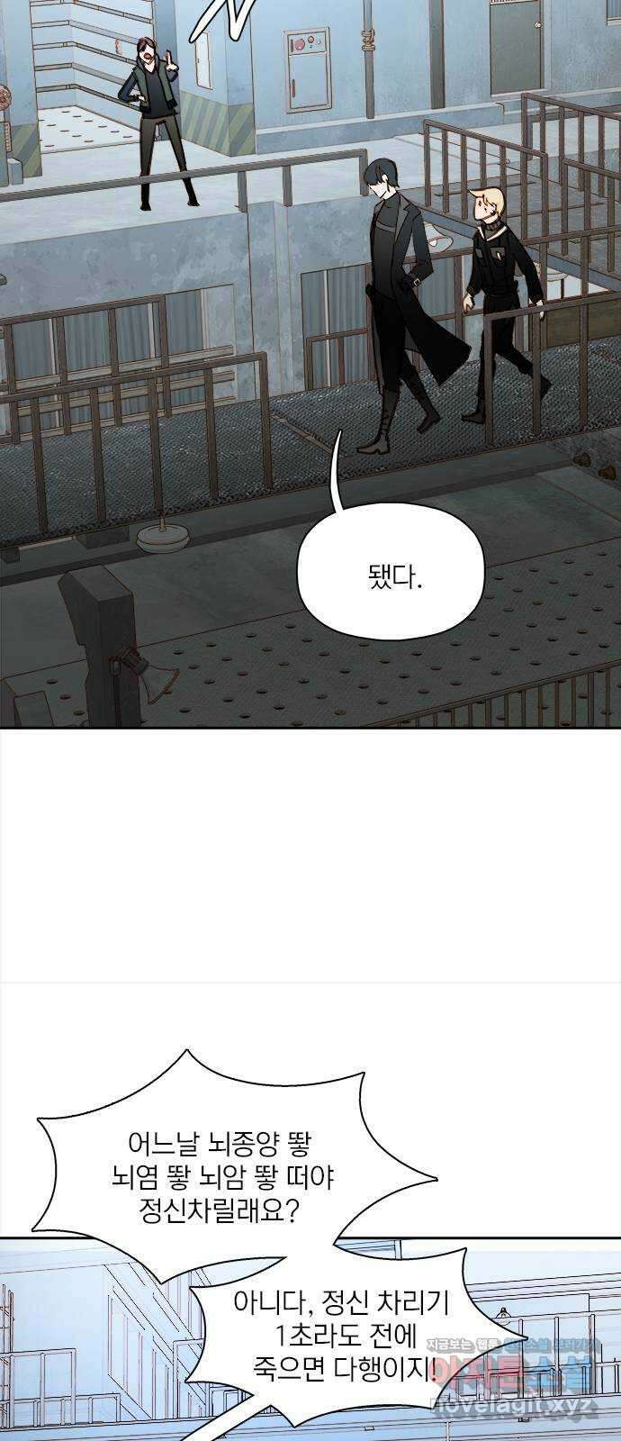 트리거(네이버) 2부 30화: Hate to say I told you so (1) 3