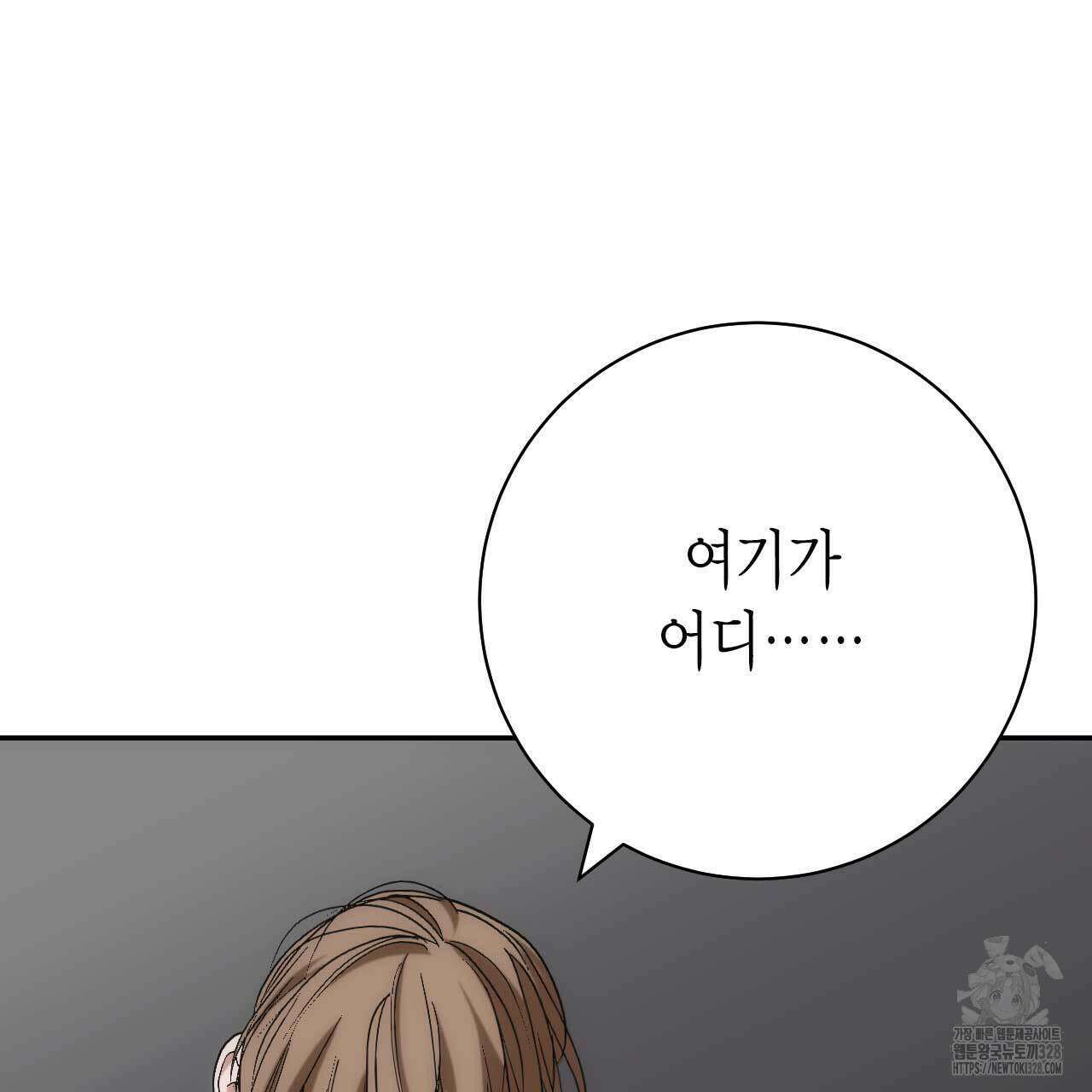 인투 더 쓰릴(Into the thrill) 23화 30