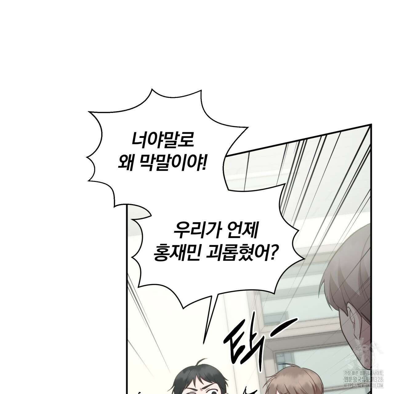 조폭인 내가 고등학생이 되었습니다 18화 4