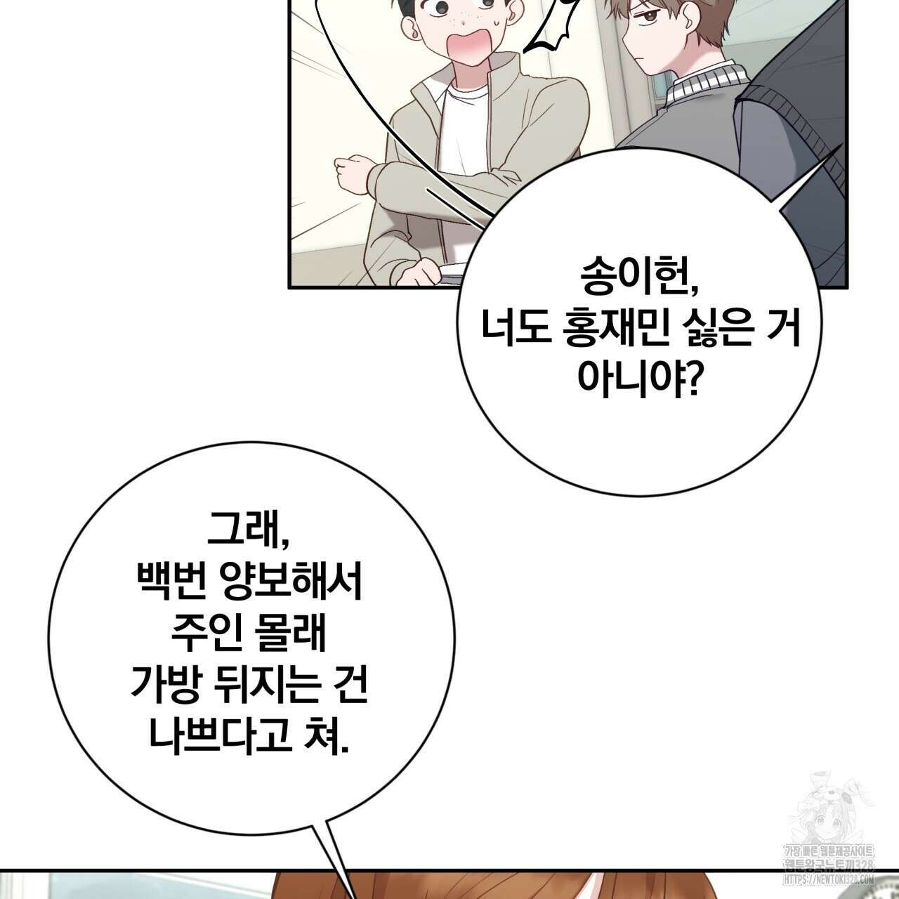 조폭인 내가 고등학생이 되었습니다 18화 5