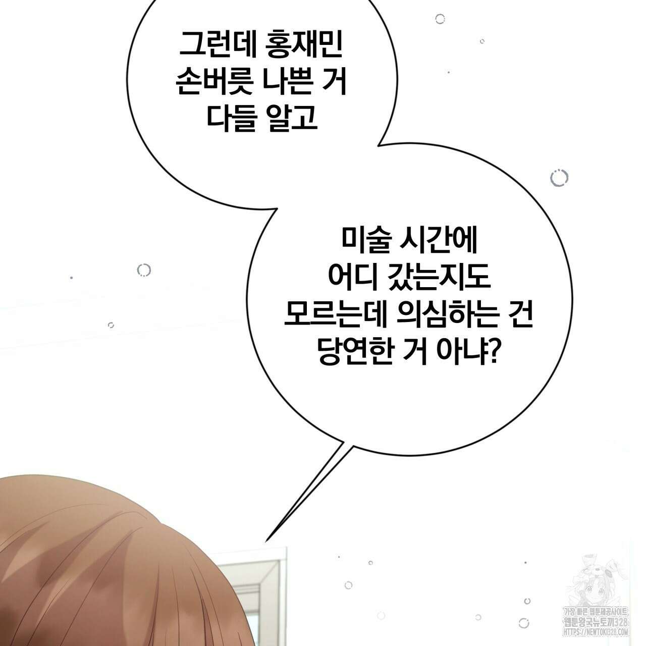 조폭인 내가 고등학생이 되었습니다 18화 7