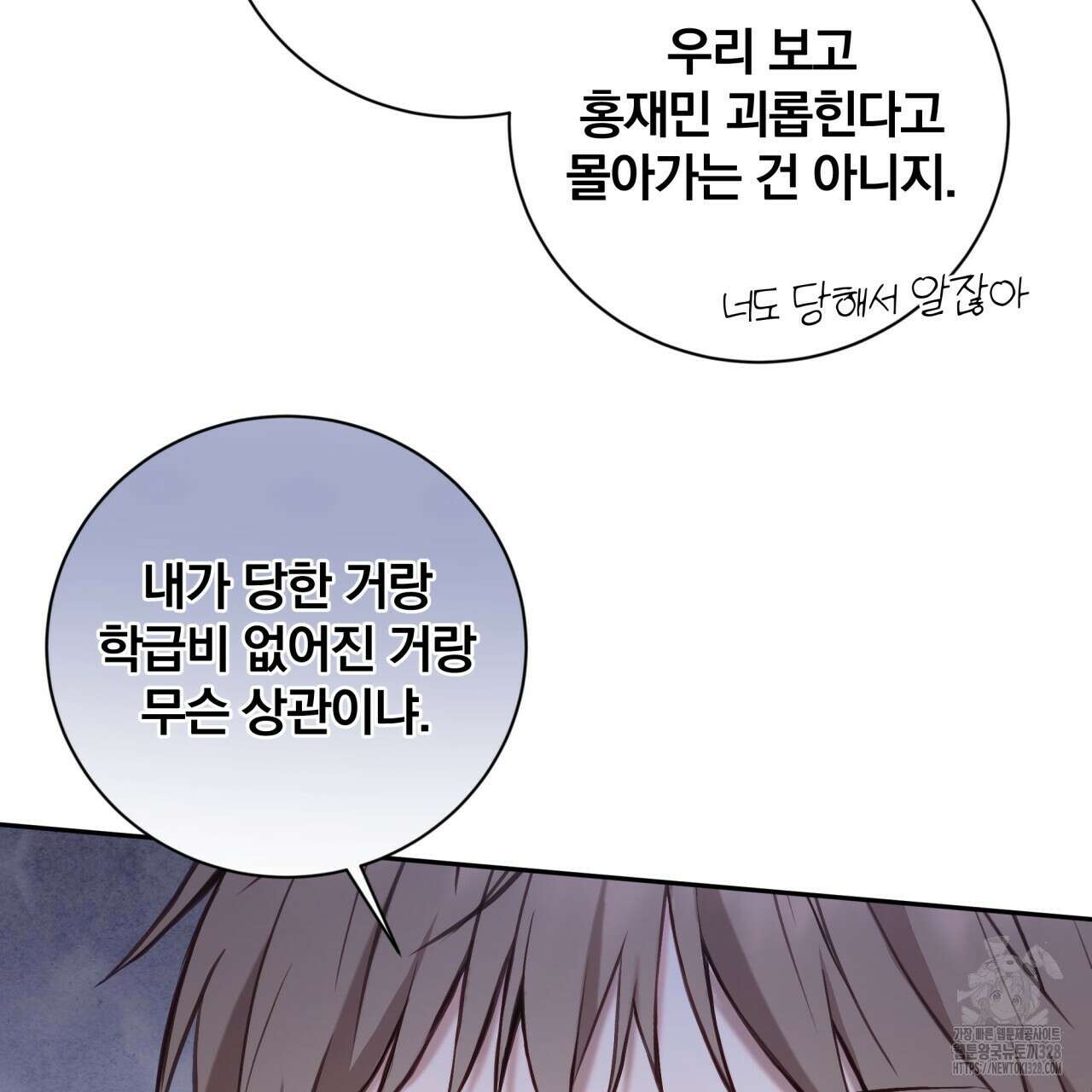 조폭인 내가 고등학생이 되었습니다 18화 9