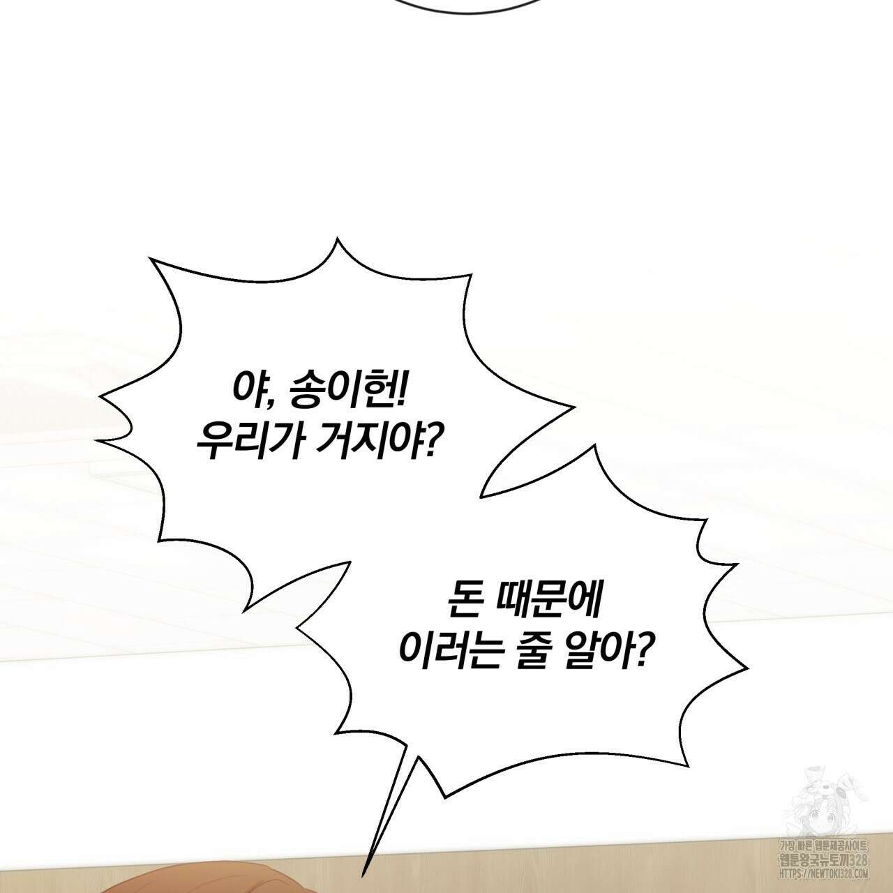 조폭인 내가 고등학생이 되었습니다 18화 16