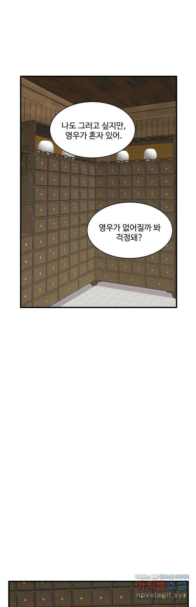 독보다 강한 꽃 313화 2
