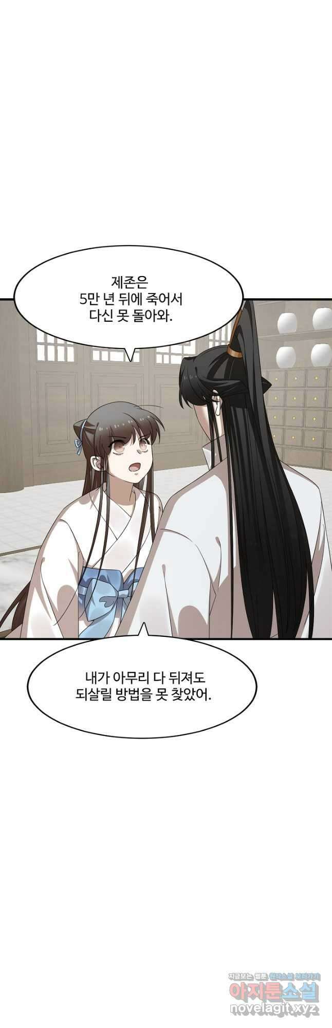 독보다 강한 꽃 313화 6