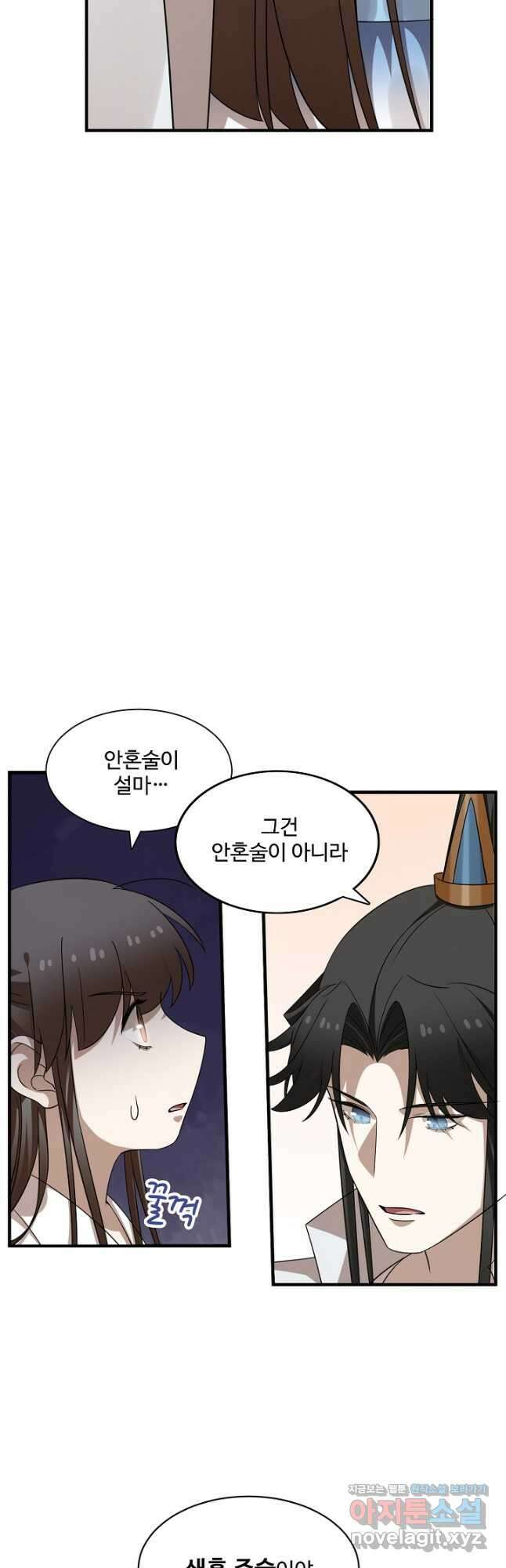 독보다 강한 꽃 313화 9