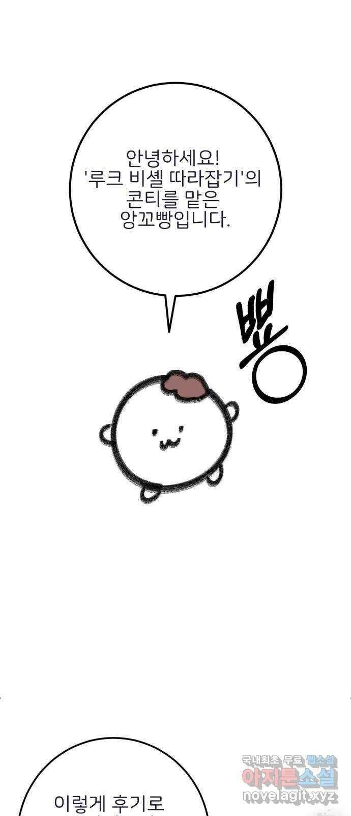 루크 비셸 따라잡기 후기 1
