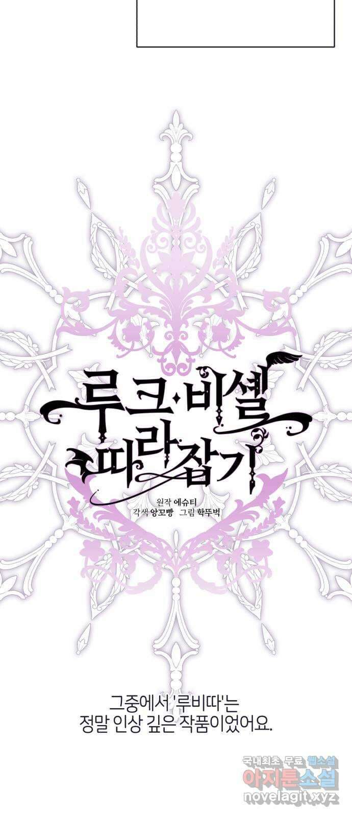 루크 비셸 따라잡기 후기 3