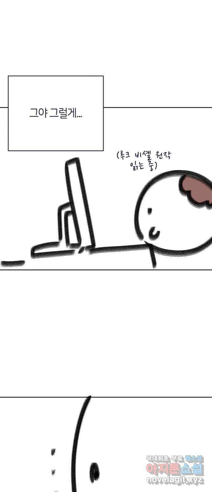 루크 비셸 따라잡기 후기 4