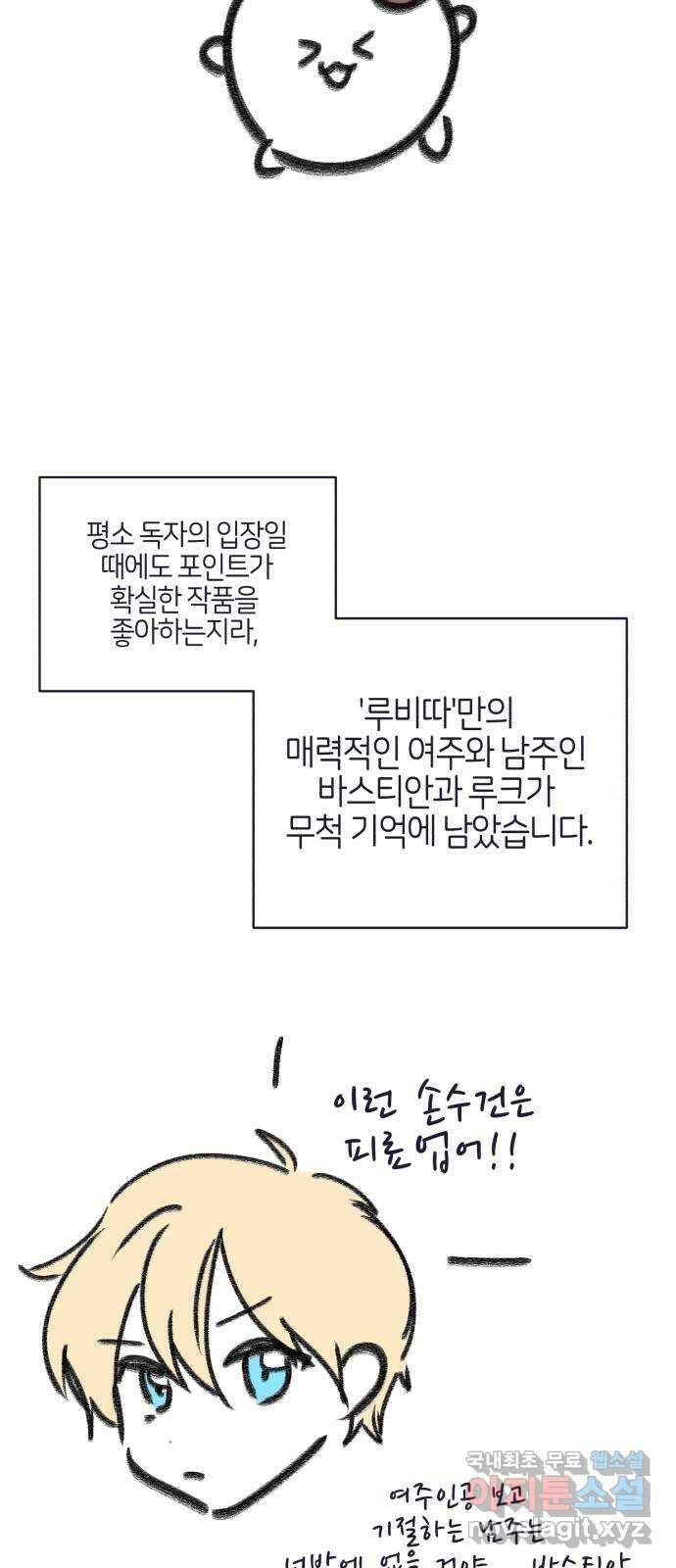 루크 비셸 따라잡기 후기 7